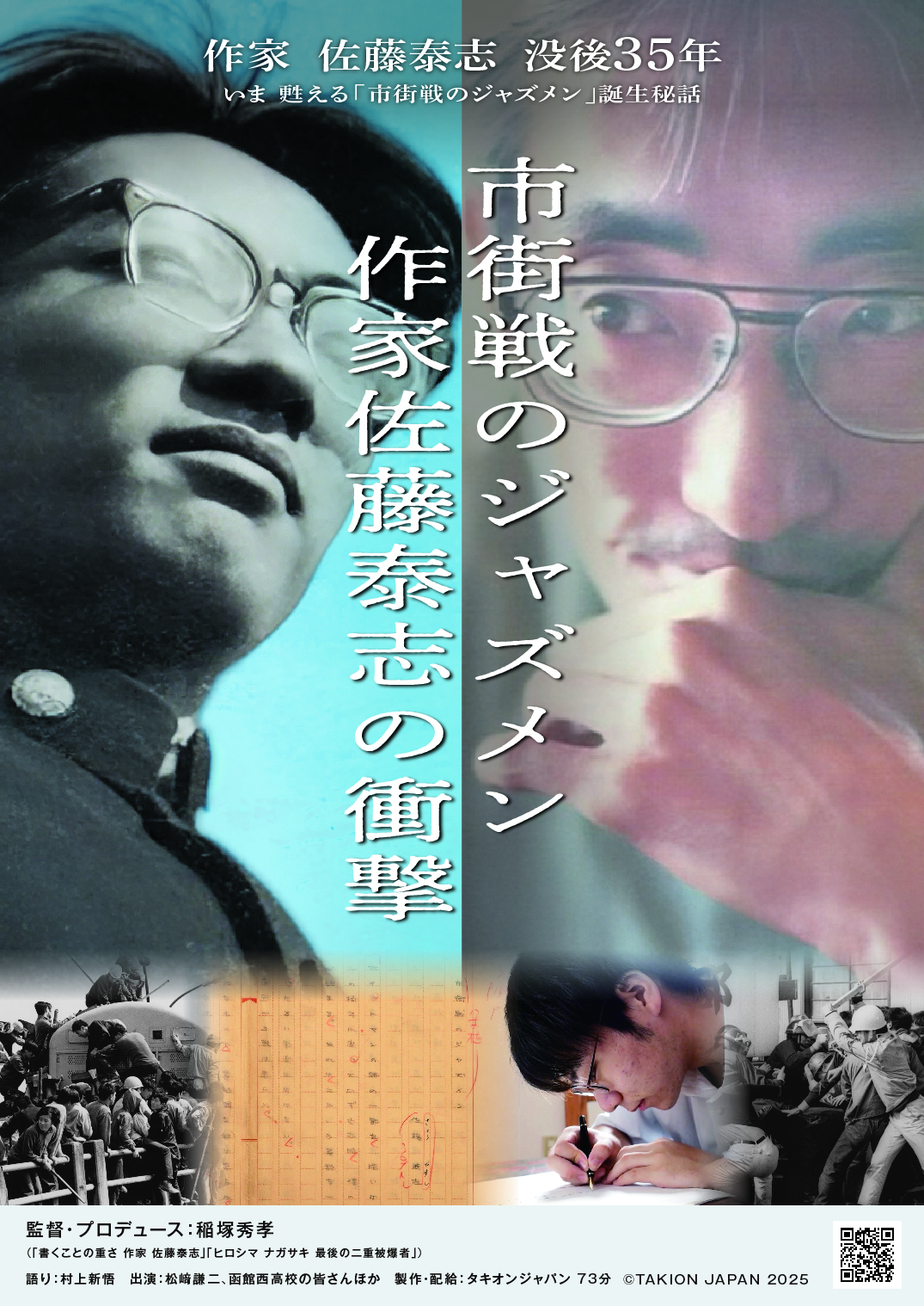 ポスターデザイン・株式会社FRAME